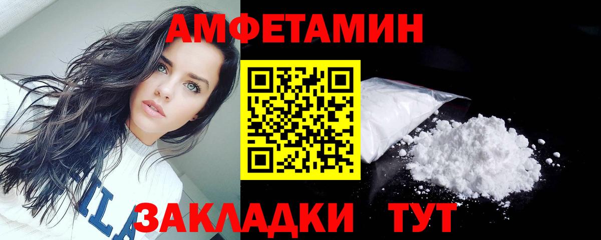 АМФ  Амфетамин  Вход с VPN  Боровичи  Амфетамин VHQ 