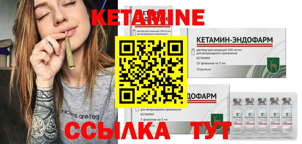 Кетамин ketamine Боровичи