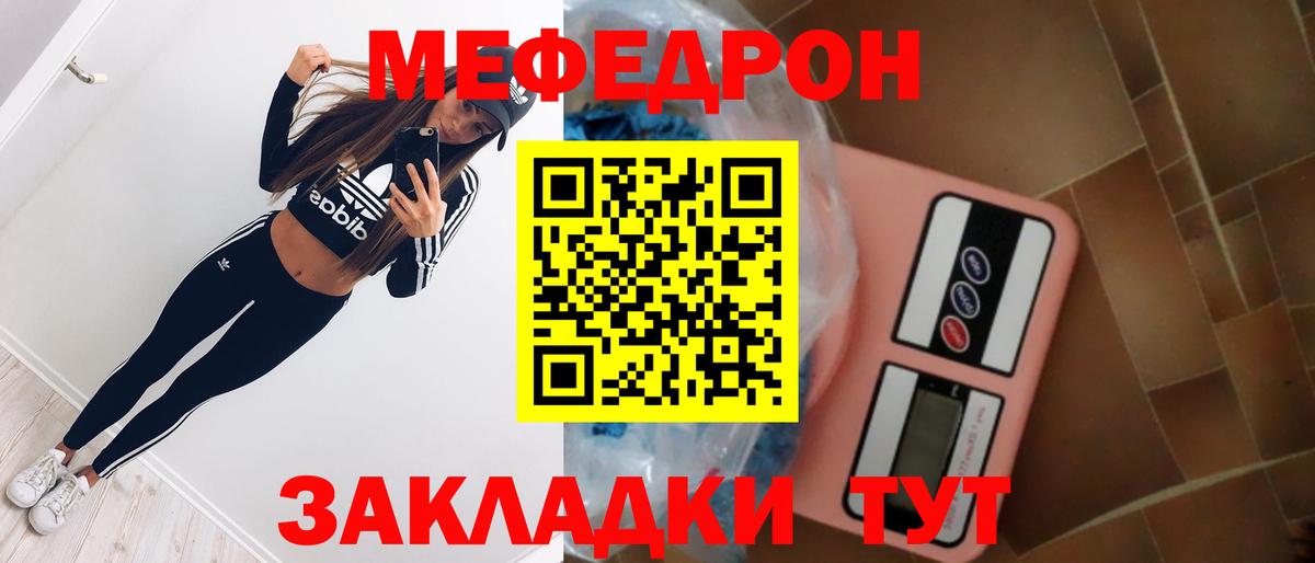 Меф мука Боровичи