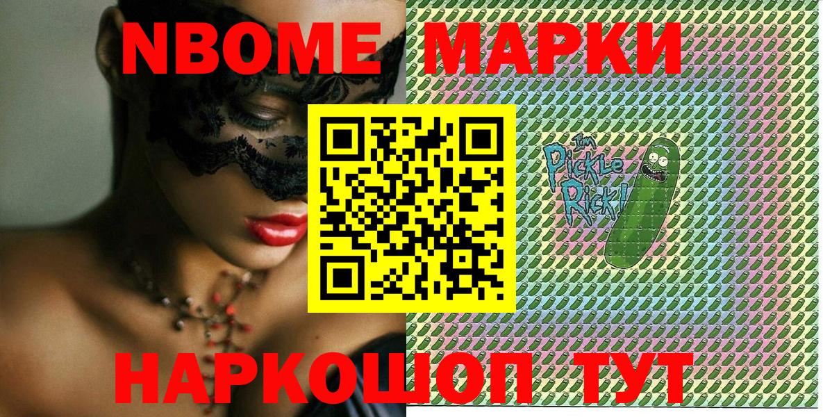 Марки 25I-NBOMe 1500мкг Боровичи